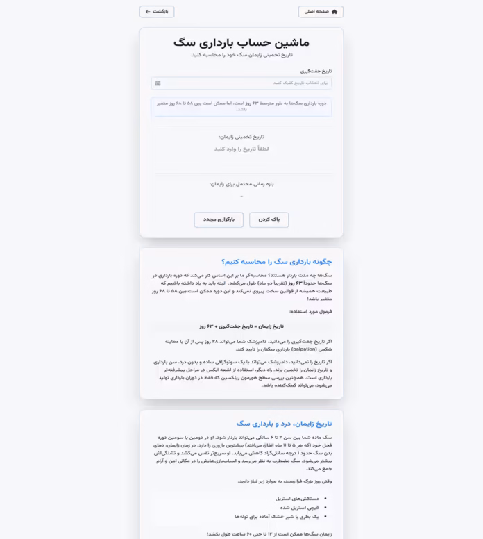 dog ابزار ماشین حساب بارداری سگ